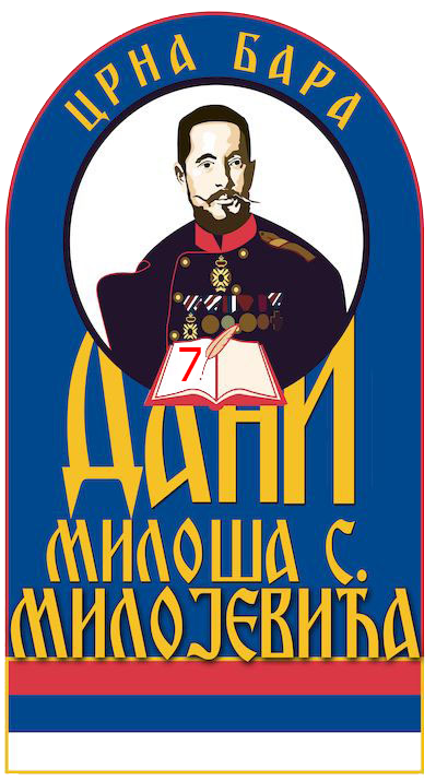 Дани Милоша С. Милојевића 2024.